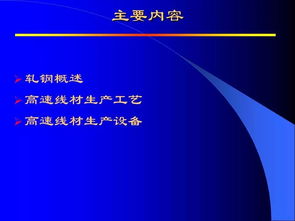 高速线材生产中的信息技术咨询服务应用